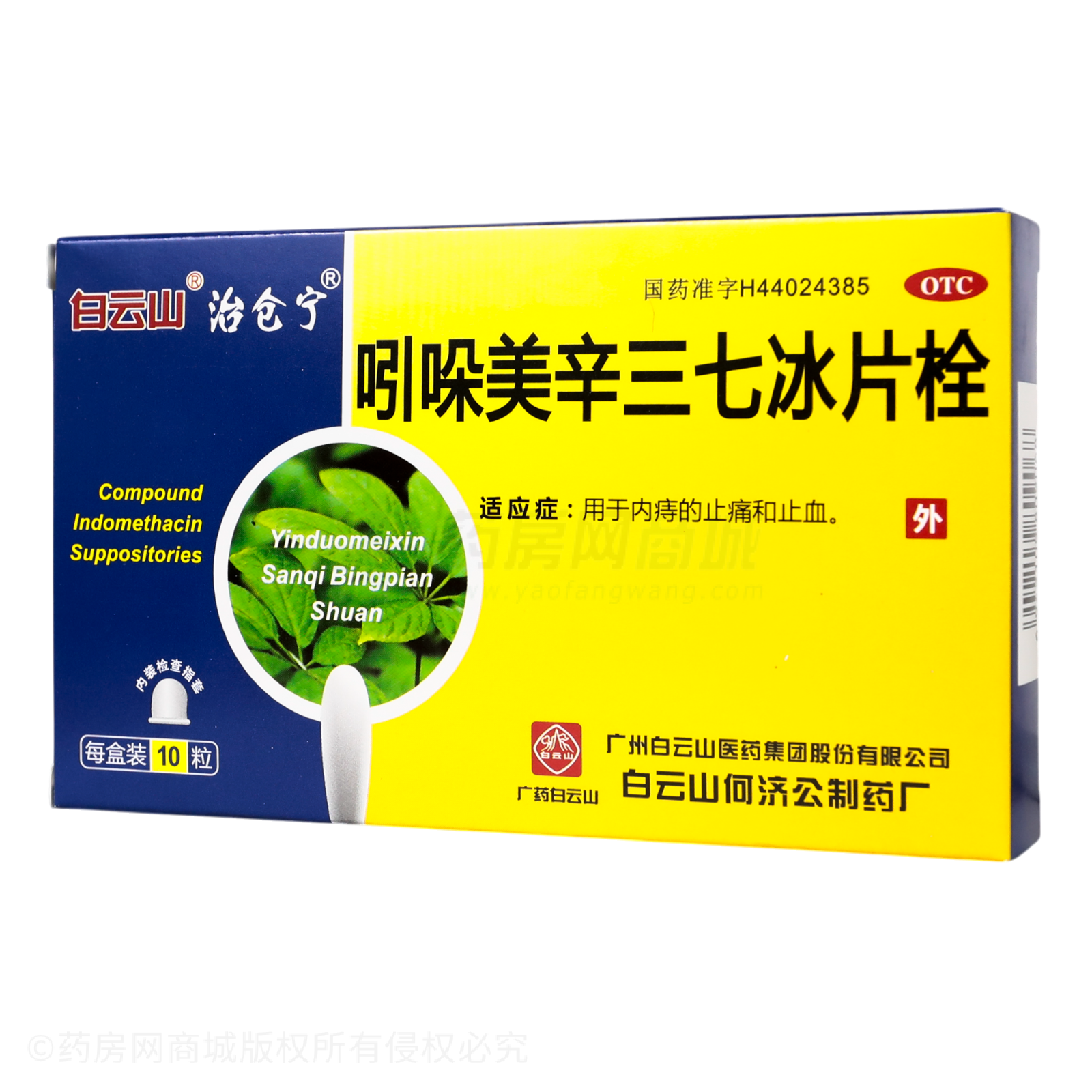 吲哚美辛三七冰片栓