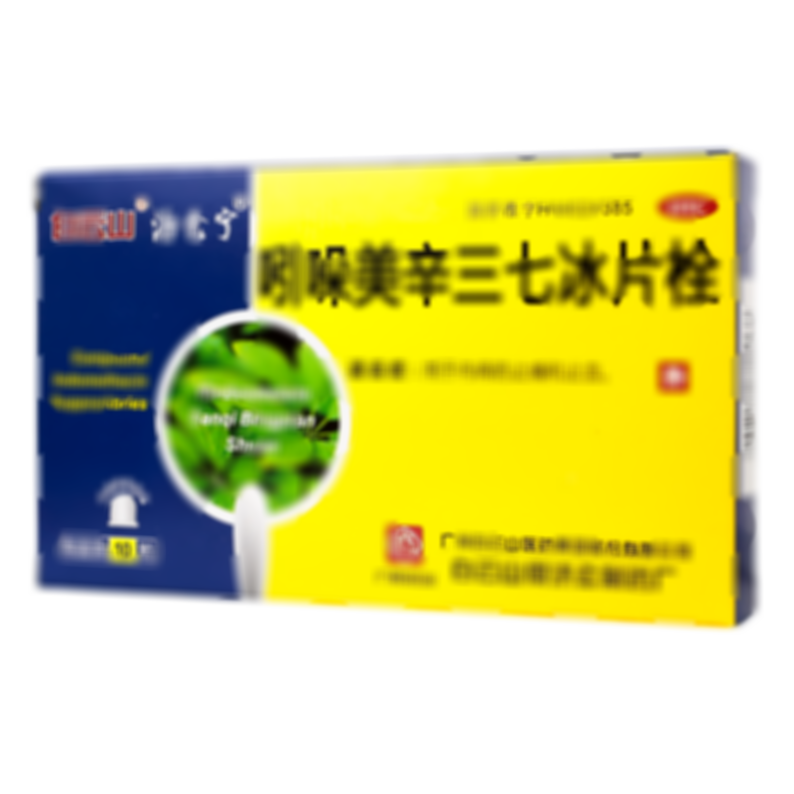 吲哚美辛三七冰片栓