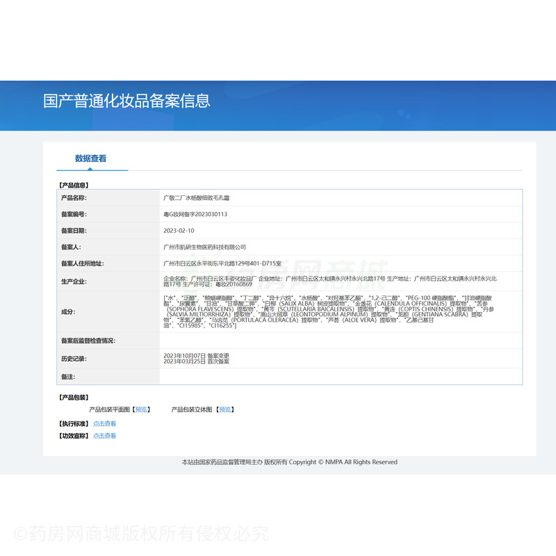 廣敬二廠水楊酸細(xì)致毛孔霜 - 肌研生物