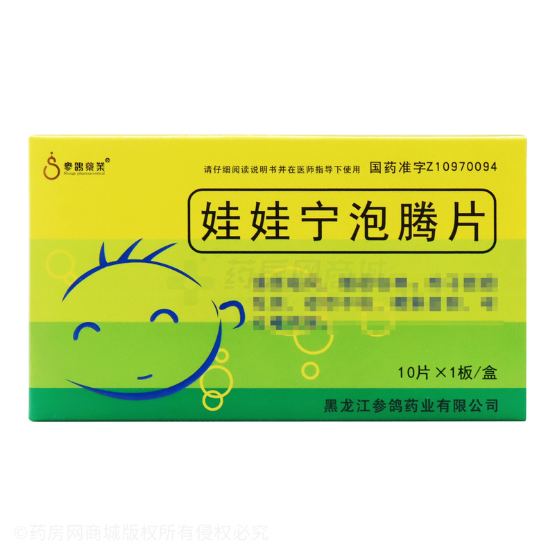 娃娃寧泡騰片 - 參鴿藥業(yè)