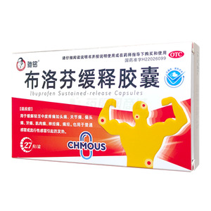 布洛芬緩釋膠囊(吉林道君藥業(yè)股份有限公司)-吉林道君