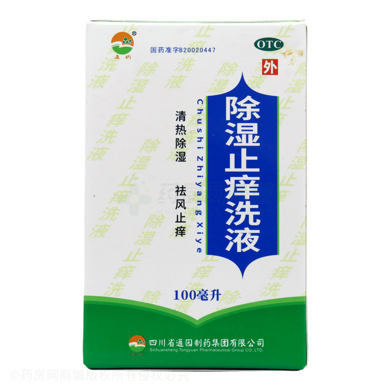 除濕止癢洗液 - 通園制藥