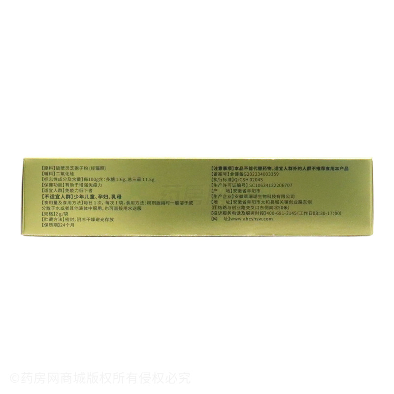 睿博士 破壁靈芝孢子粉 - 安徽草珊瑚