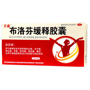 布洛芬緩釋膠囊(吉林省力盛制藥有限公司)-吉林省力盛