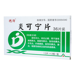 炎可寧片價(jià)格(炎可寧片多少錢)