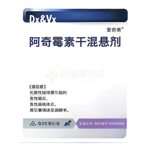 阿奇霉素干混懸劑價格(阿奇霉素干混懸劑多少錢)