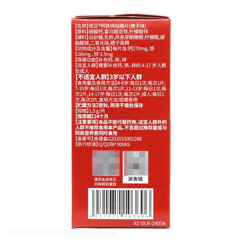 修正 鈣鐵鋅咀嚼片 - 標(biāo)普健康