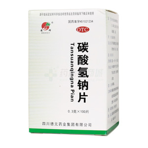 碳酸氫鈉片(四川德元藥業(yè)集團(tuán)有限公司)-四川德元