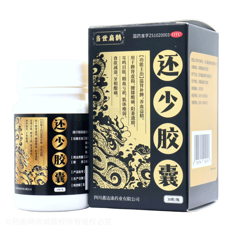 當(dāng)世扁鵲 還少膠囊 - 四川鑫達(dá)康