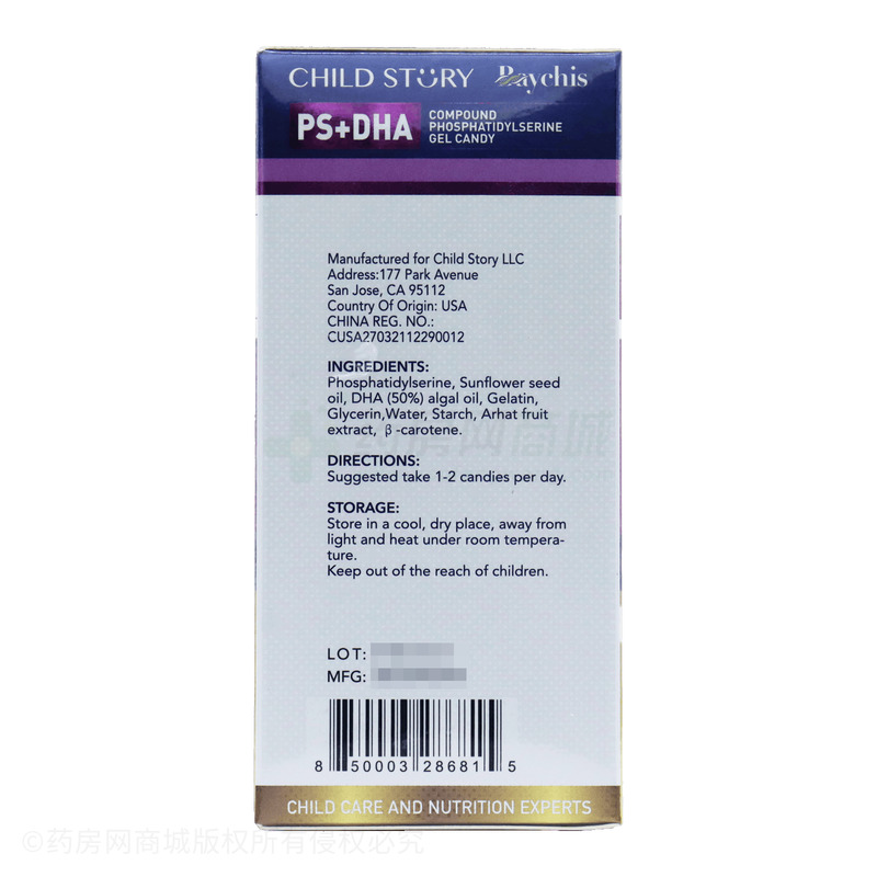 童年故事倍啟智復合磷脂酰絲氨酸凝膠糖果 - Child Story LLC