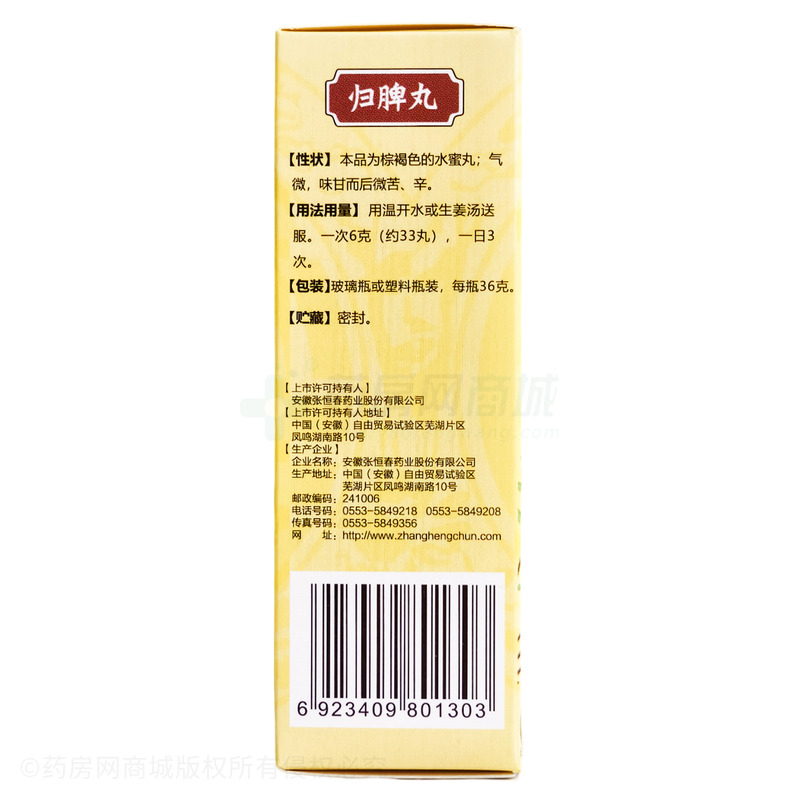 歸脾丸 - 安徽張恒春