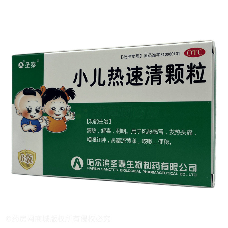 小兒熱速清顆粒 - 哈爾濱圣泰