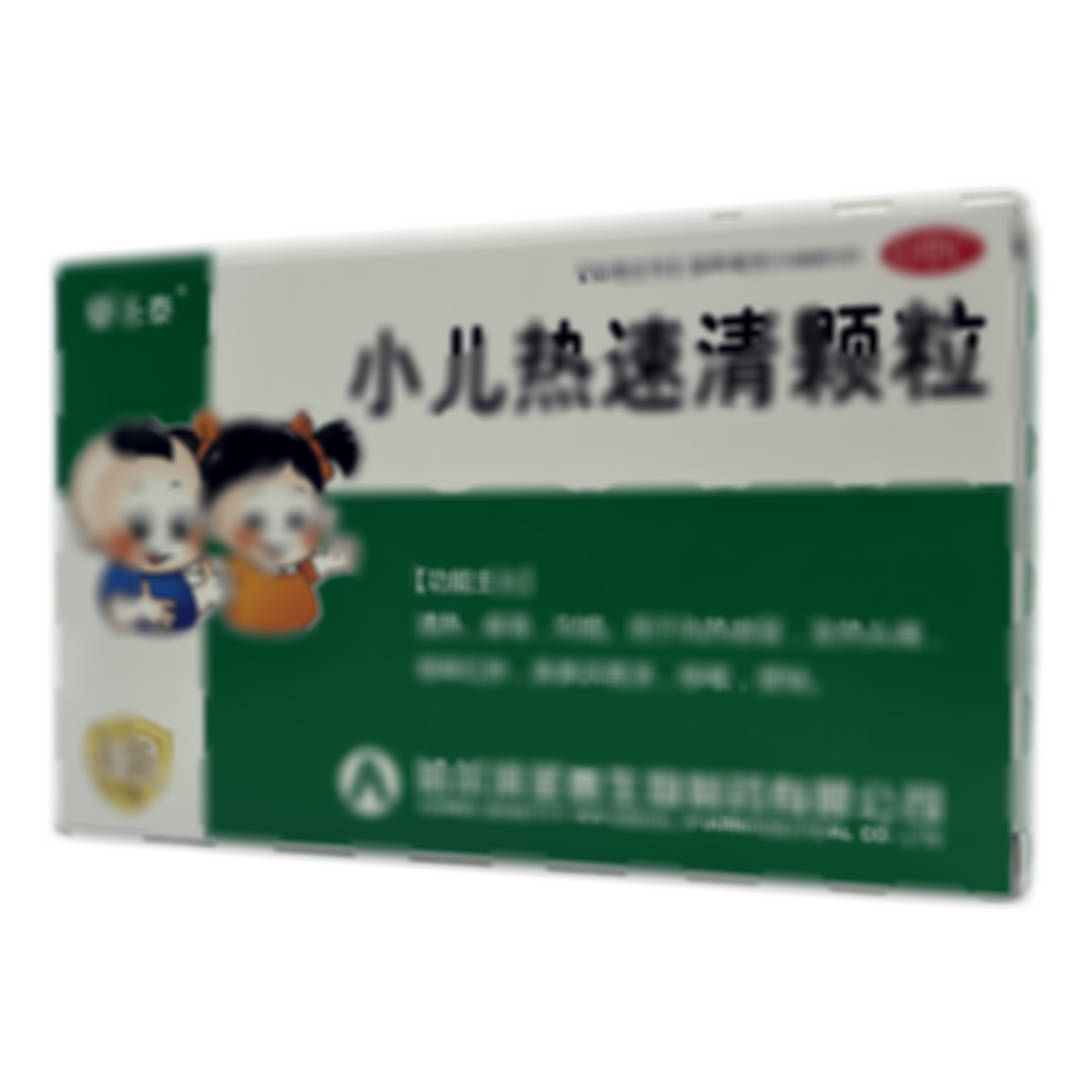 小兒熱速清顆粒