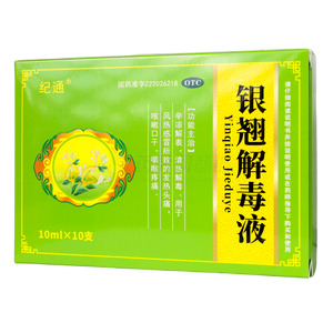 銀翹解毒液價(jià)格(銀翹解毒液多少錢)