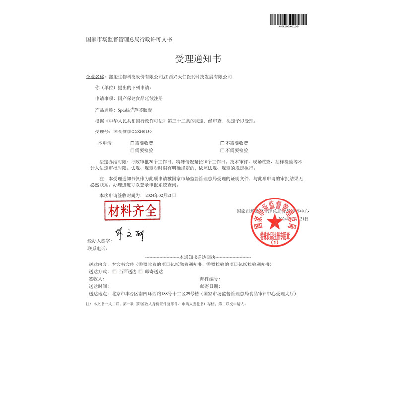Speakin 蘆薈膠囊 - 鑫璽生物