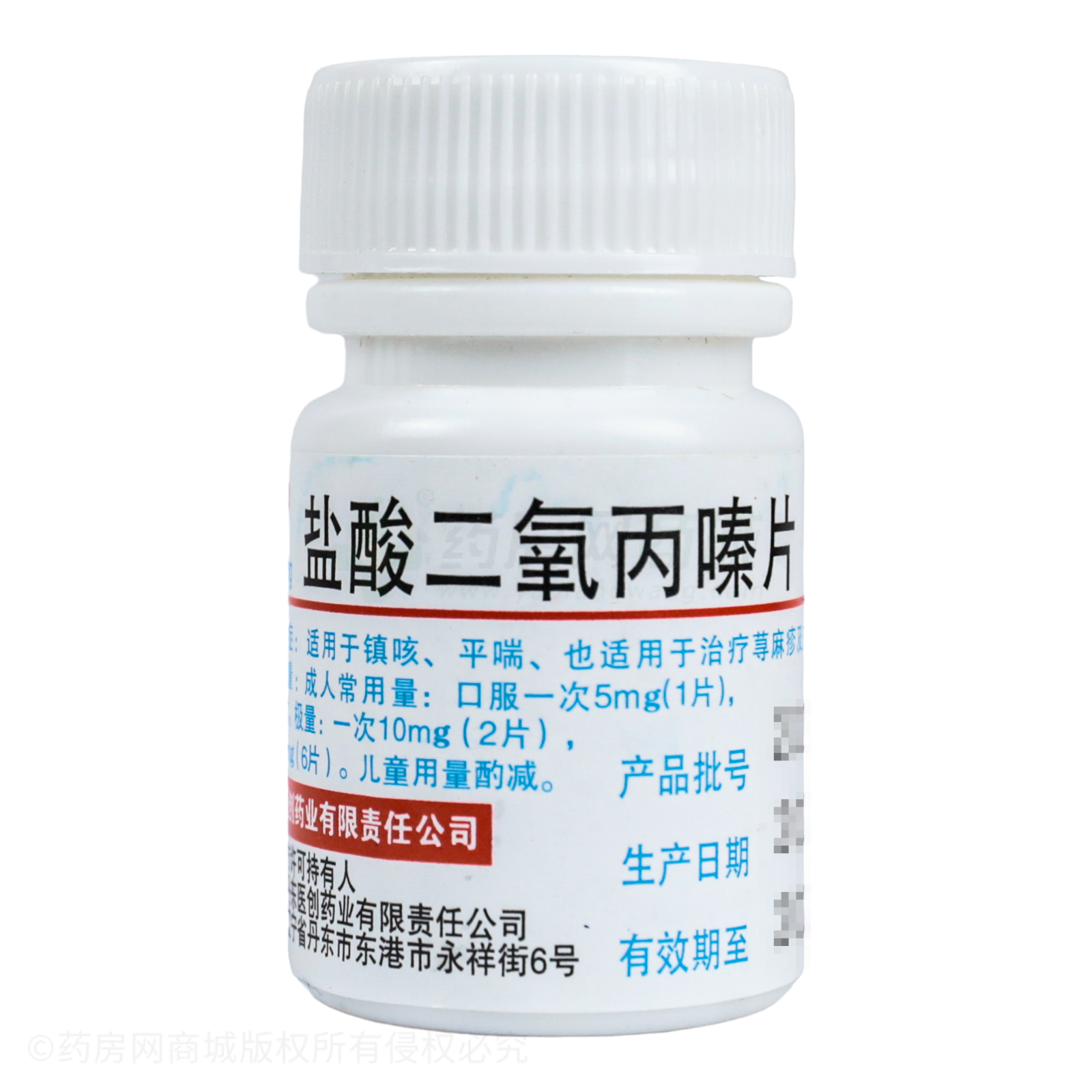 鹽酸二氧丙嗪片