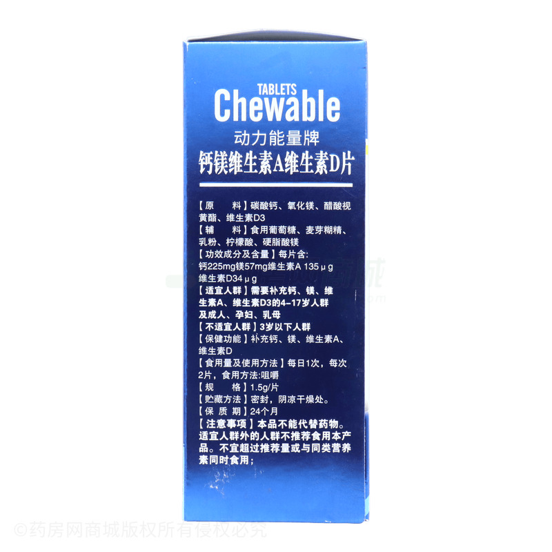 鈣鎂維生素A維生素D片 - 江西仁航