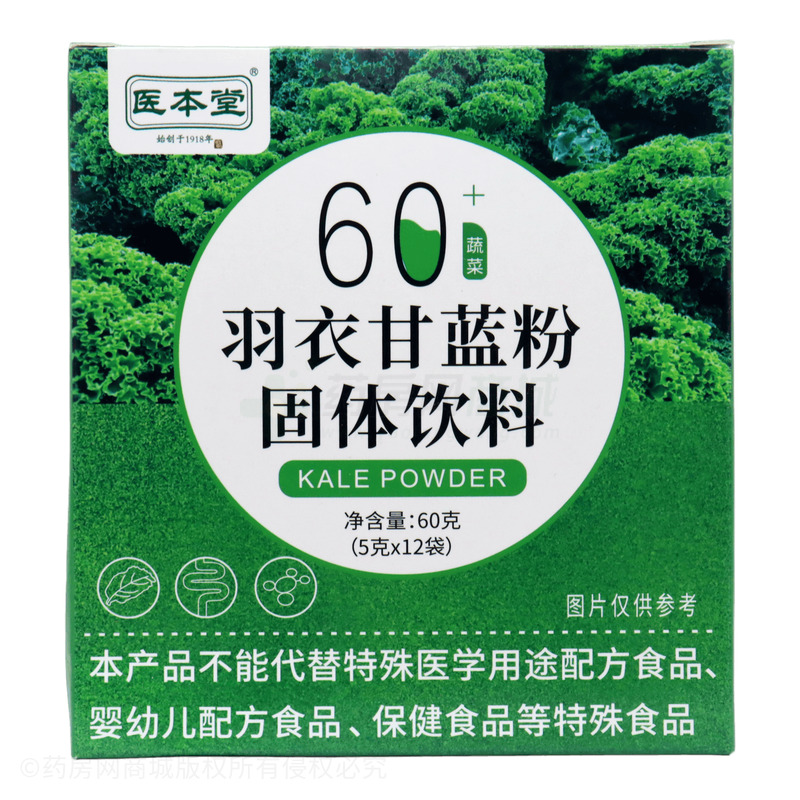 醫(yī)本堂 羽衣甘藍粉 - 東方食養(yǎng)
