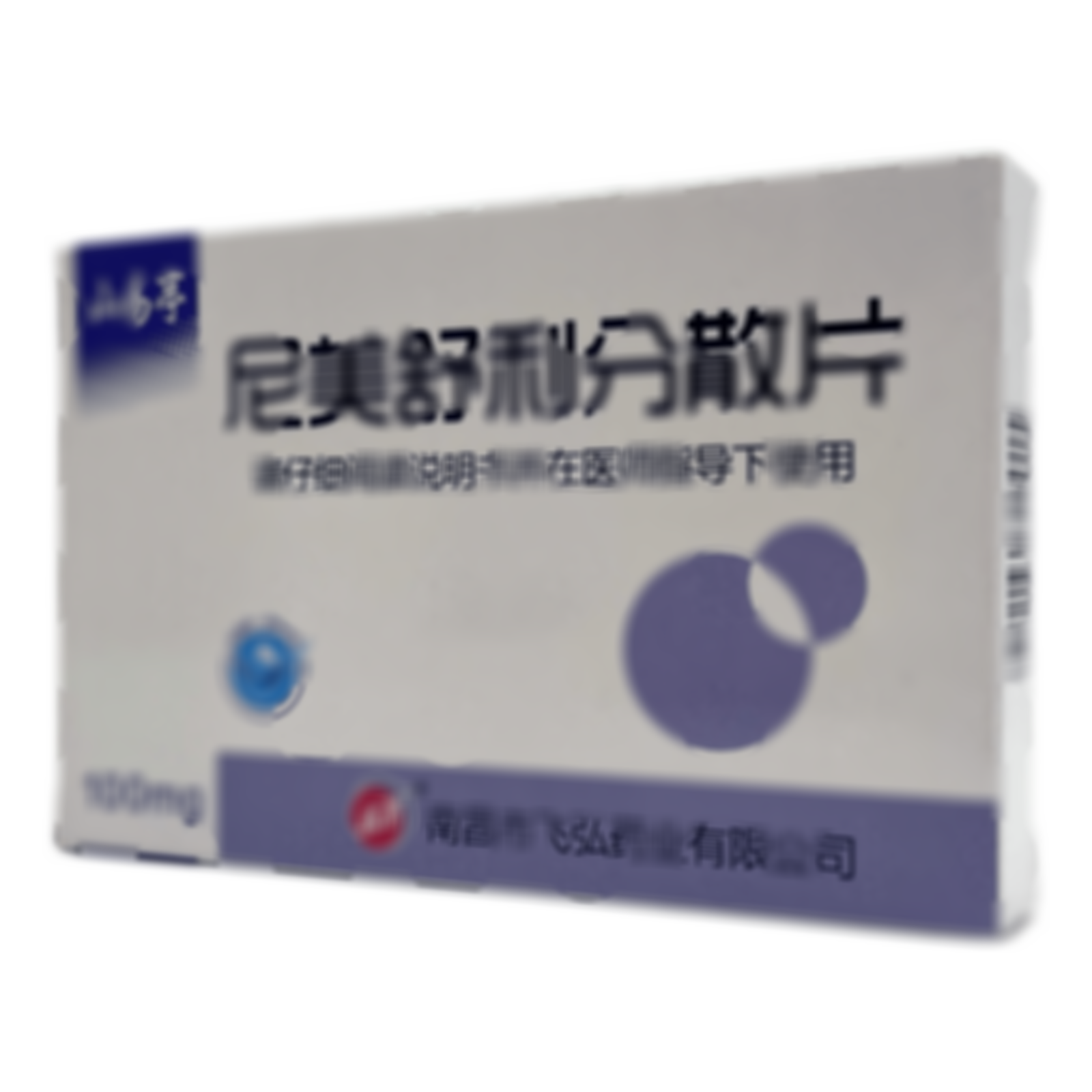 尼美舒利分散片