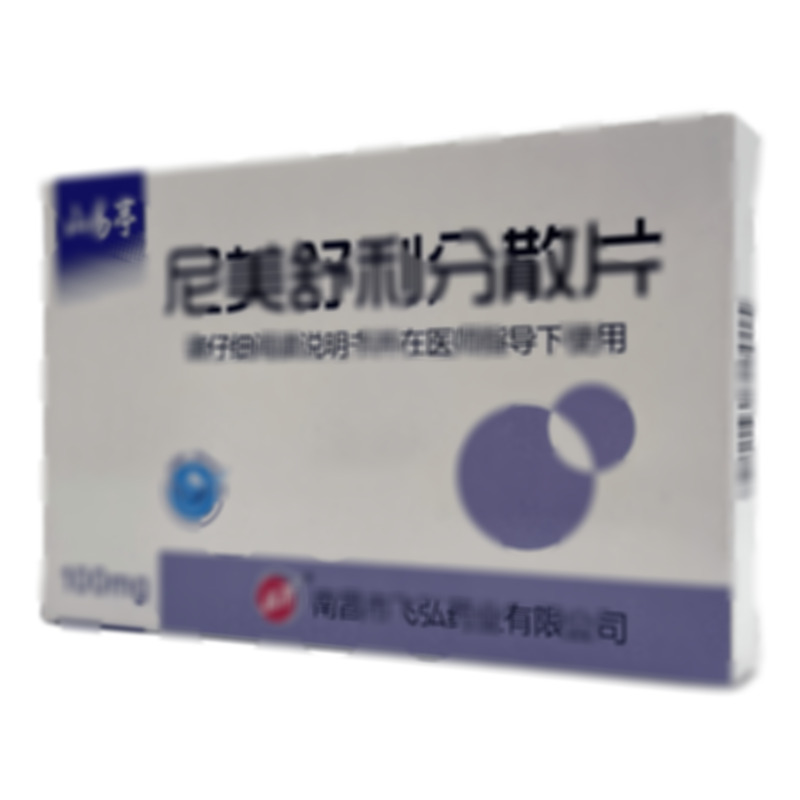 山易亭 尼美舒利分散片 - 南昌飛弘