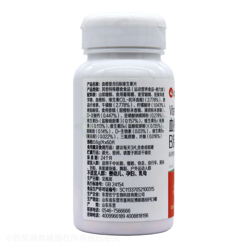 血橙復(fù)合B族維生素片 - 東營(yíng)佐寧