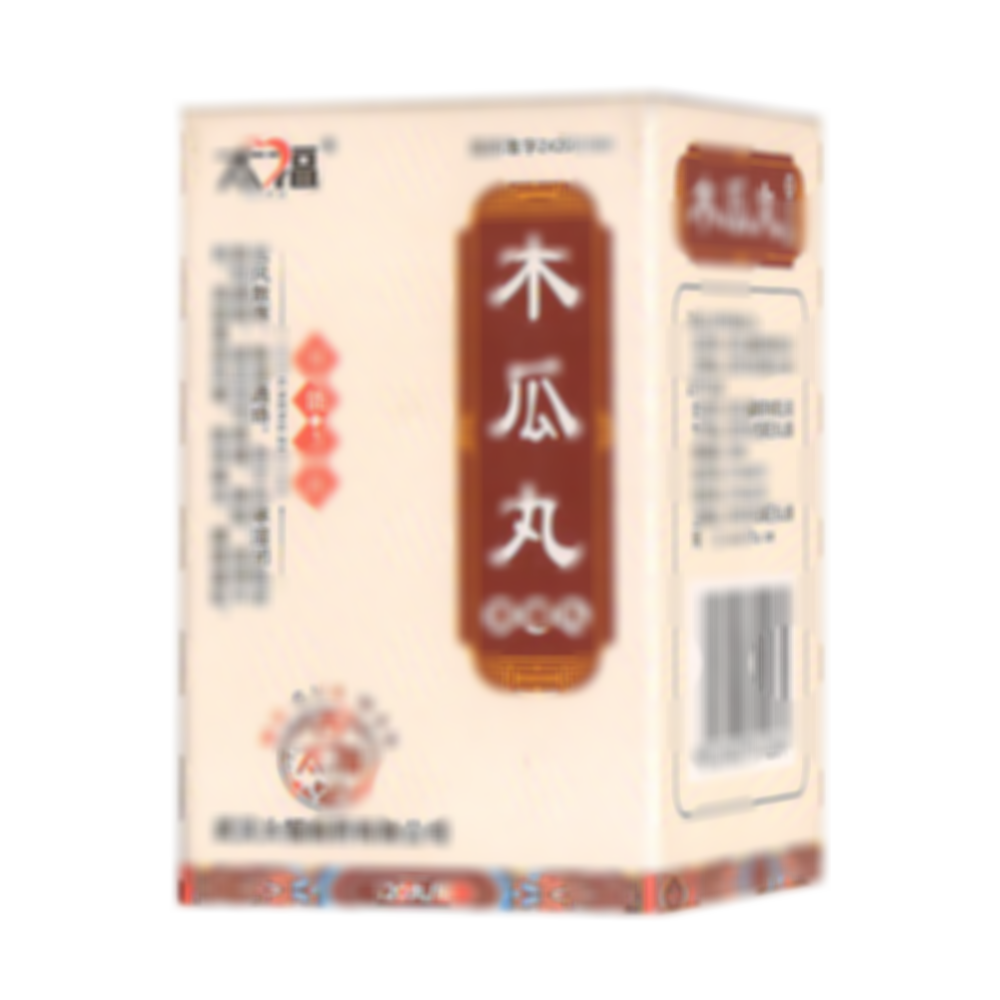 木瓜丸