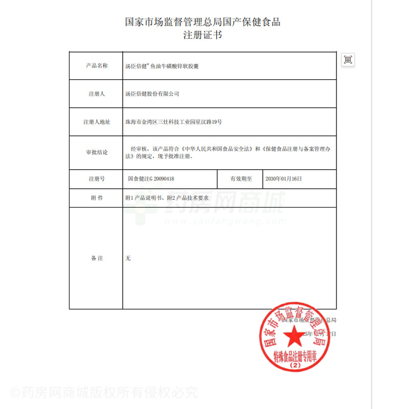 魚油?；撬徜\軟膠囊 - 湯臣倍健