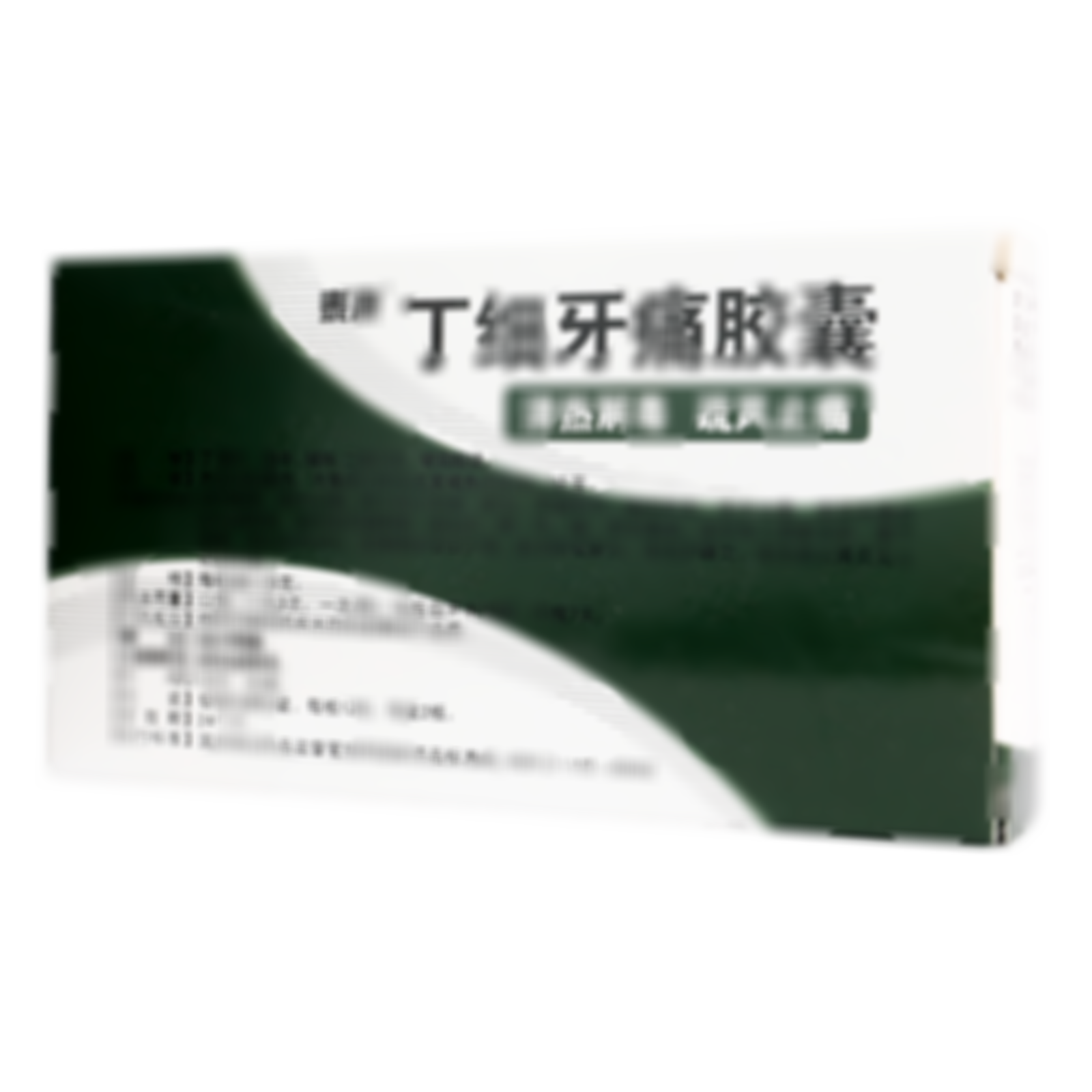 丁細牙痛膠囊