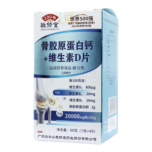 敬修堂 骨膠原蛋白鈣+維生素D片價(jià)格(敬修堂 骨膠原蛋白鈣+維生素D片多少錢)