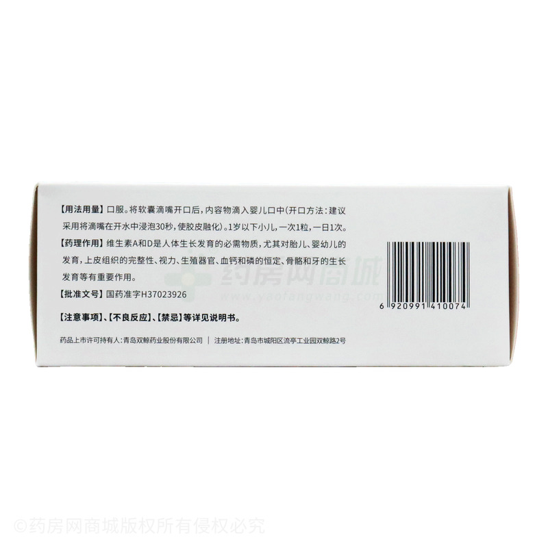 維生素AD滴劑(膠囊型) - 雙鯨藥業(yè)