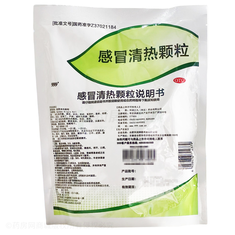 999 感冒清熱顆粒 - 棗莊藥業(yè)
