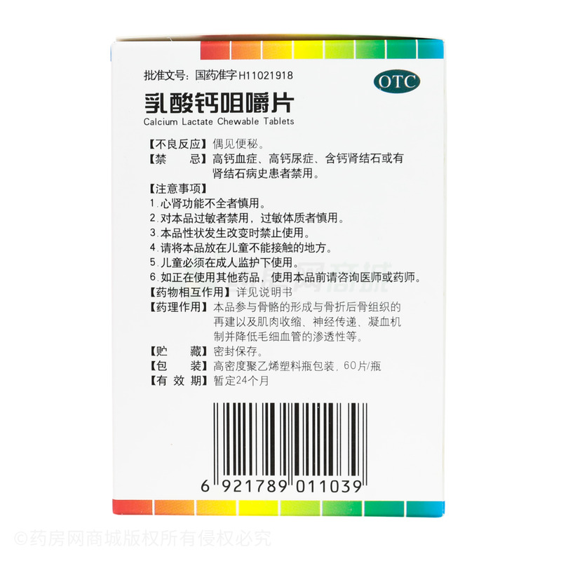 乳酸鈣咀嚼片 - 雙鶴藥業(yè)