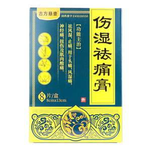 傷濕祛痛膏價(jià)格(傷濕祛痛膏多少錢)