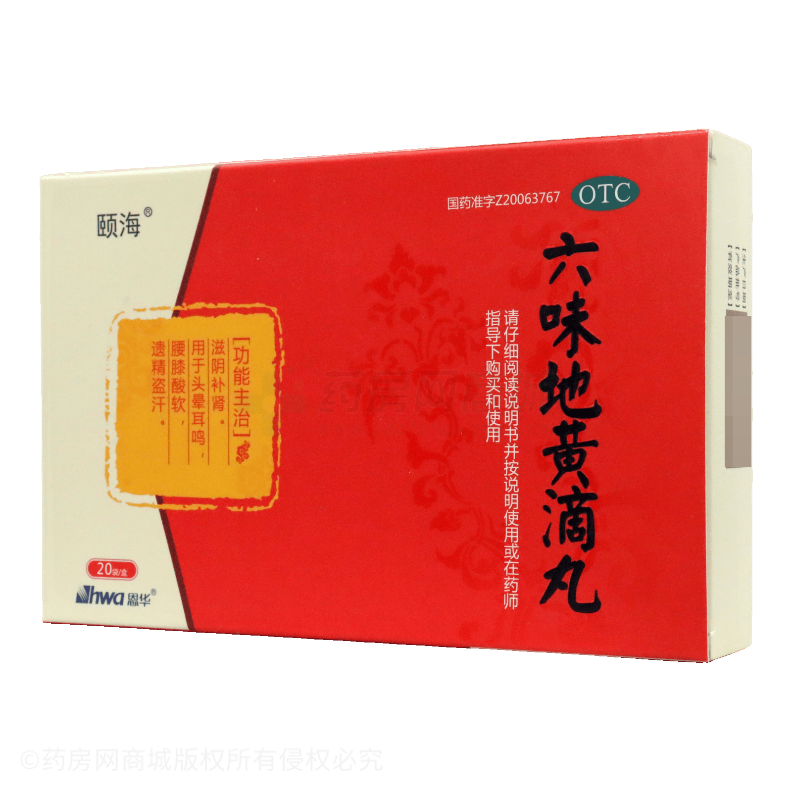 六味地黃滴丸