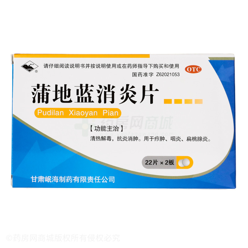 蒲地藍消炎片 - 甘肅岷海