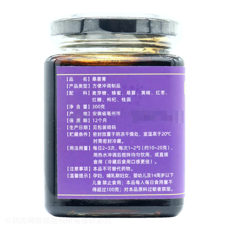 固元集 桑葚膏 - 安徽固元集