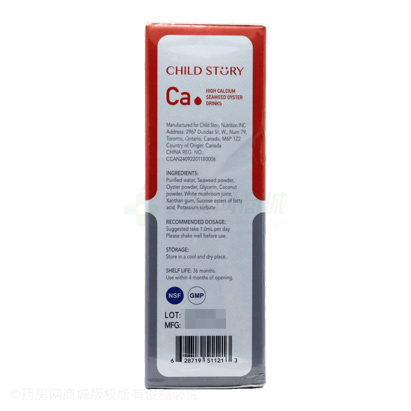 童年故事海藻牡蠣飲料