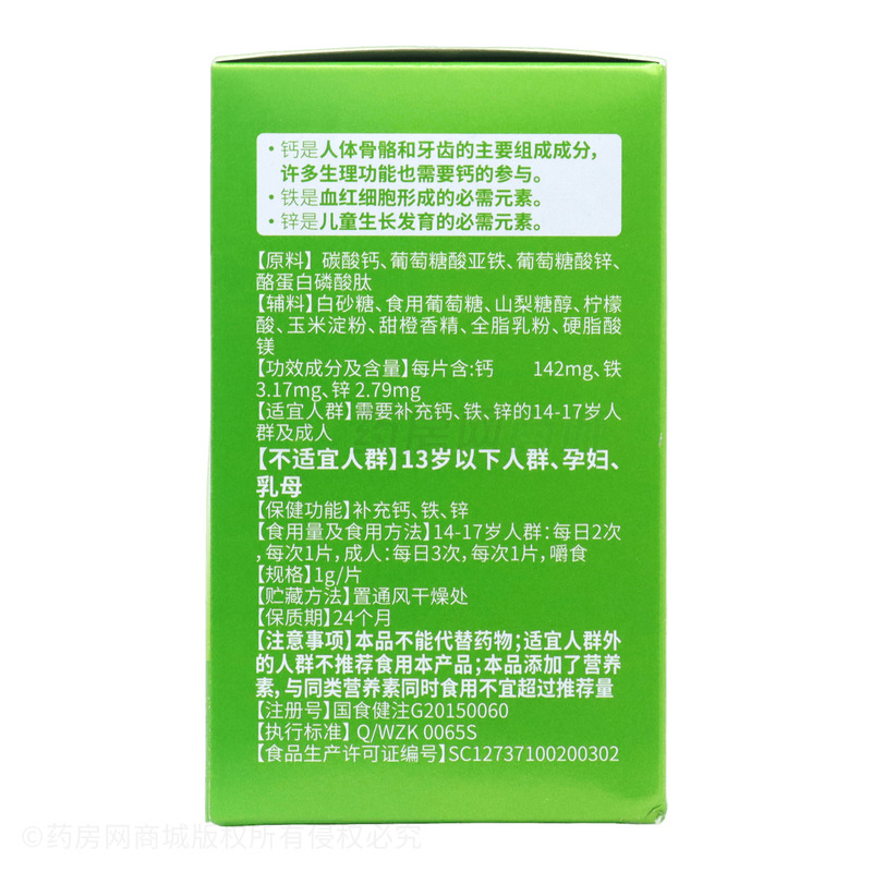 鈣鐵鋅咀嚼片 - 威海南波灣