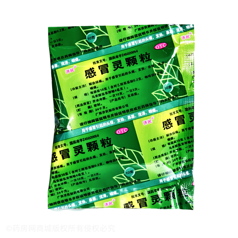 感冒靈顆粒 - 廣西濟民