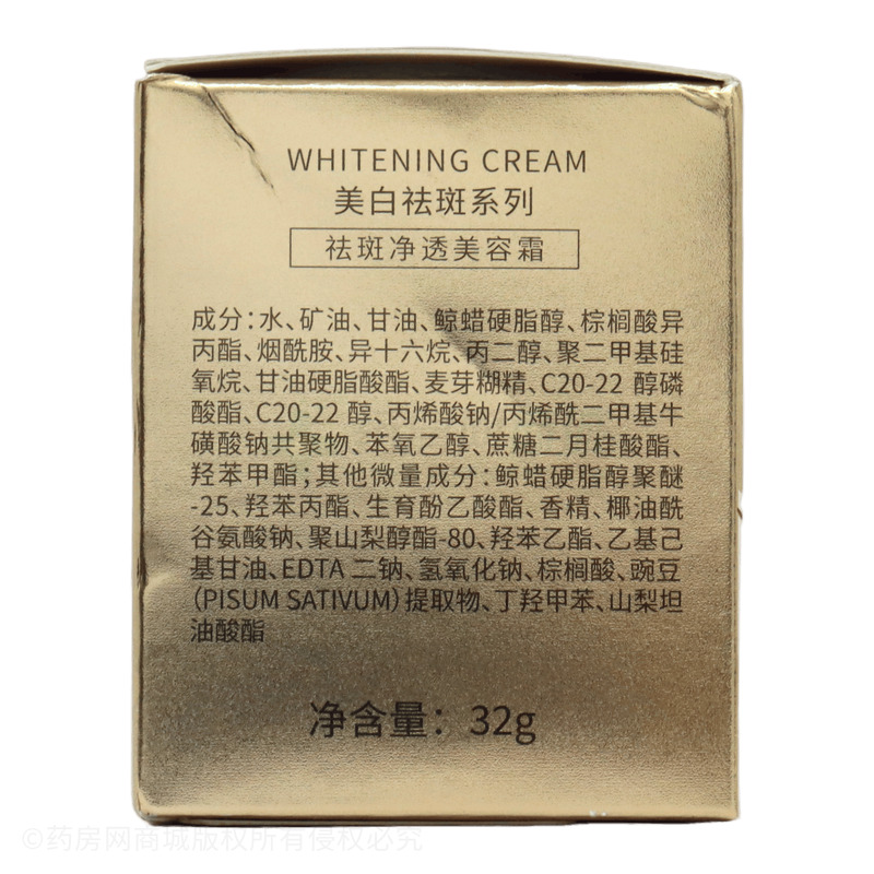 七日香祛斑凈透美容霜 - 廣東喜派