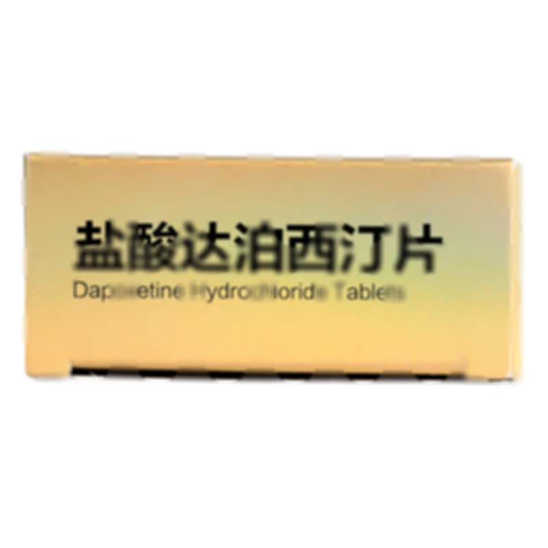 鹽酸達(dá)泊西汀片