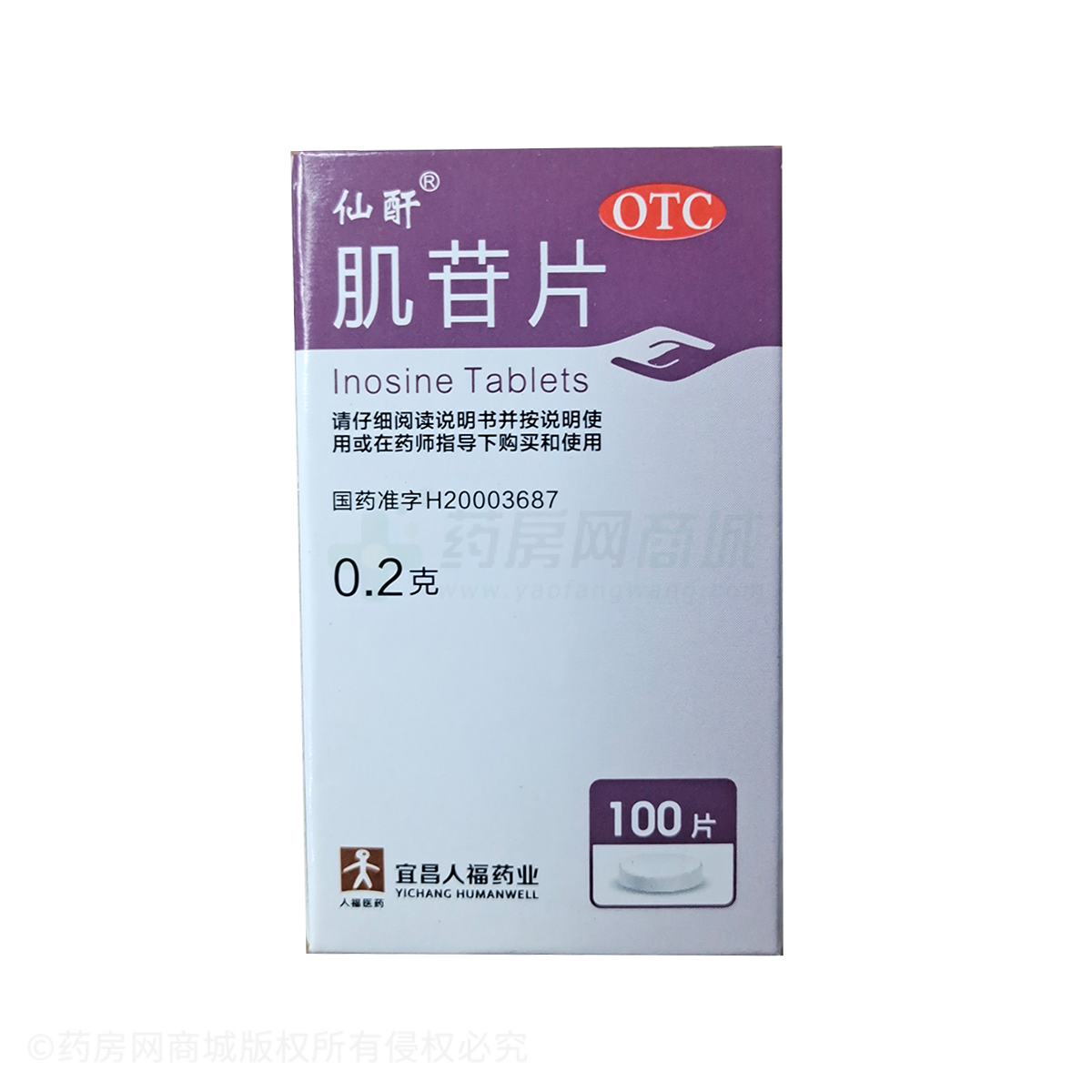 肌苷片