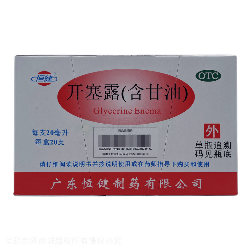 開塞露(含甘油)