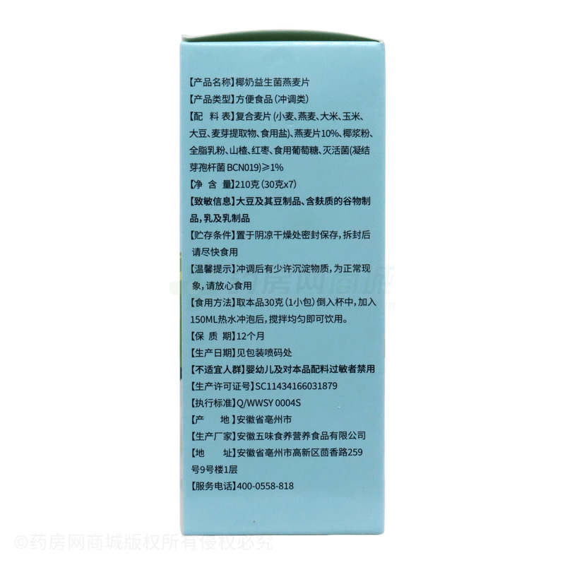 椰奶益生菌燕麥片 - 安徽五味食養(yǎng)