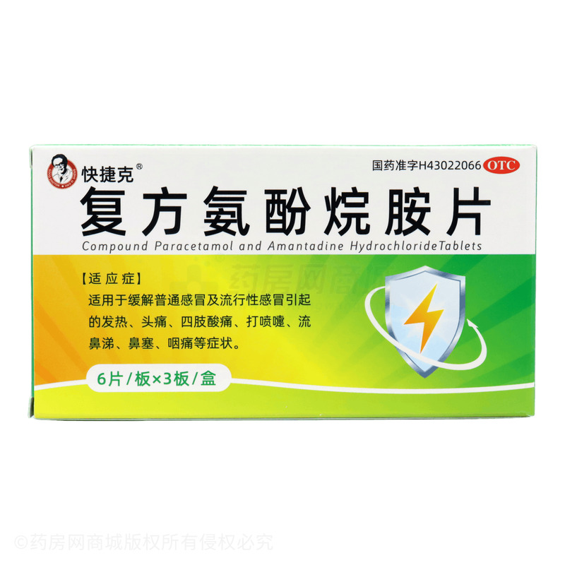 快捷克 復(fù)方氨酚烷胺片 - 湖南明瑞