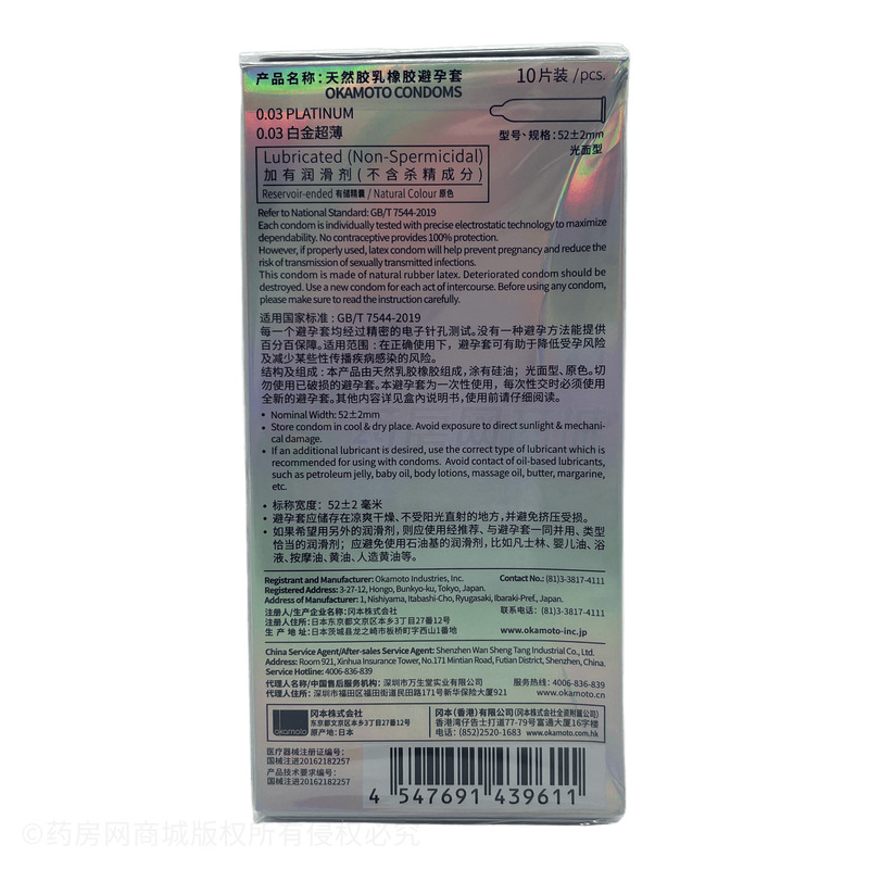 岡本 003白金超薄·原色·光面型·天然膠乳橡膠避孕套 - 岡本株式會(huì)社