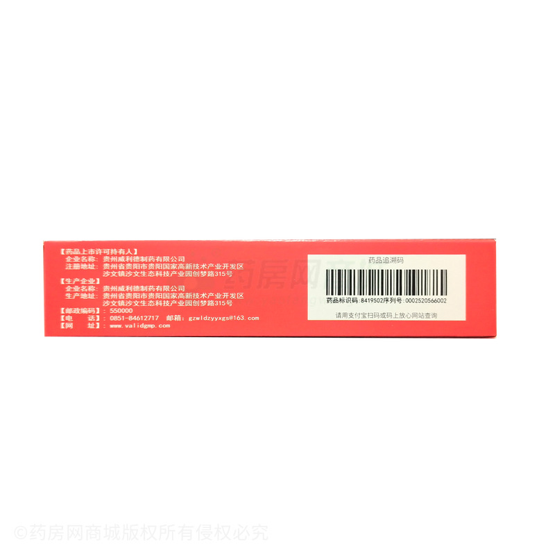 貴州威利德 香砂養(yǎng)胃軟膠囊 - 貴州威利德