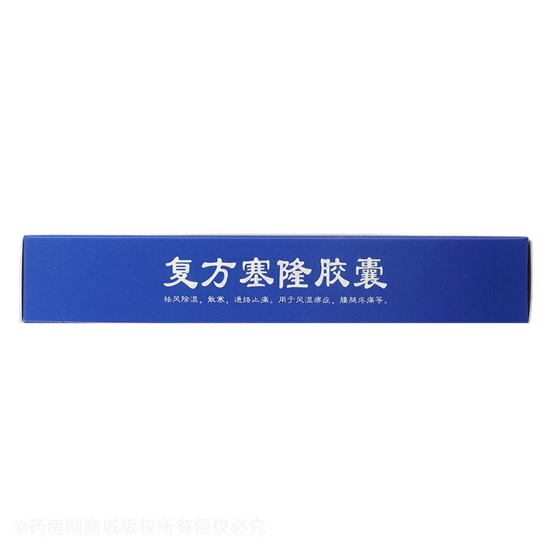 復(fù)方塞隆膠囊 - 西安今正