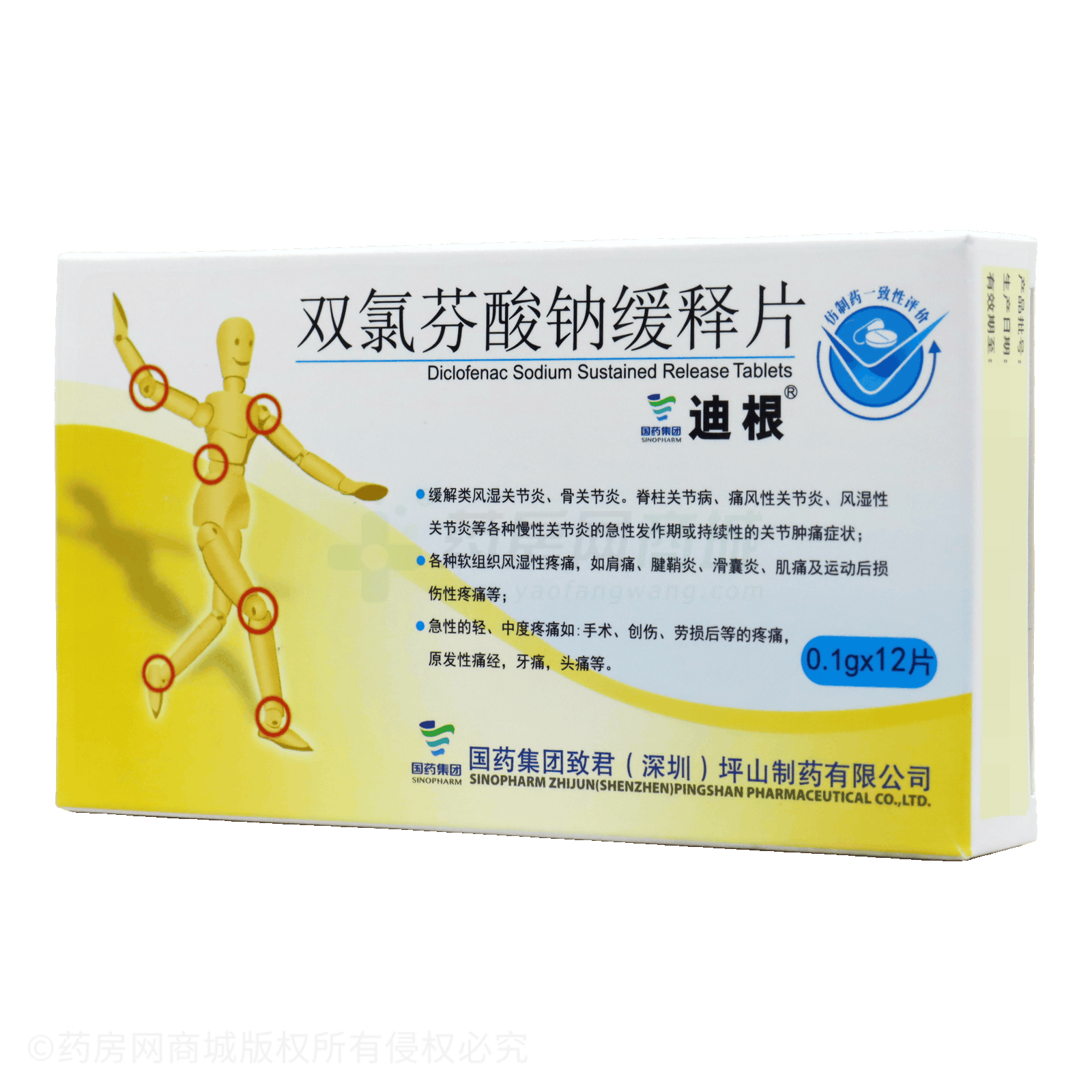 雙氯芬酸鈉緩釋片