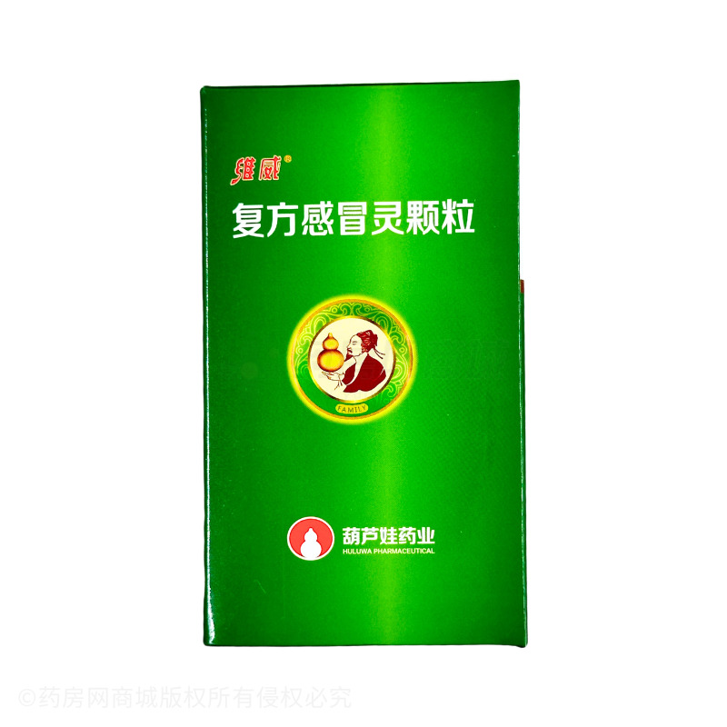 復(fù)方感冒靈顆粒 - 維威制藥